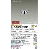 大光電機(DAIKO) LLD-7060YUM3 ユニバーサルダウンライト 埋込穴φ75 非調光 電球色 ビーム角15度 中角形 防雨・防湿形 ステンカラー