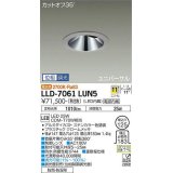 大光電機(DAIKO) LLD-7061LUN5 ユニバーサルダウンライト 埋込穴φ125 位相調光(調光器別売) 電球色 ビーム角11度 挟角形 防雨・防湿形 ステンカラー