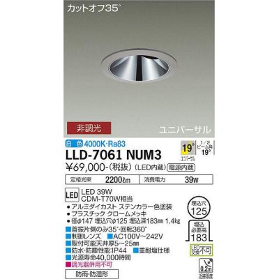 画像1: 大光電機(DAIKO) LLD-7061NUM3 ユニバーサルダウンライト 埋込穴φ125 非調光 白色 ビーム角19度 中角形 防雨・防湿形 ステンカラー