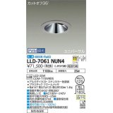 大光電機(DAIKO) LLD-7061NUN4 ユニバーサルダウンライト 埋込穴φ125 PWM調光(調光器別売) 白色 ビーム角11度 挟角形 防雨・防湿形 ステンカラー