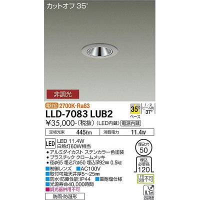 画像1: 大光電機(DAIKO) LLD-7083LUB2 ダウンライト 埋込穴φ50 非調光 電球色 ビーム角35度 広角形 防雨・防湿形 ステンカラー