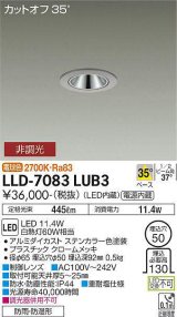 大光電機(DAIKO) LLD-7083LUB3 ダウンライト 埋込穴φ50 非調光 電球色 ビーム角35度 広角形 防雨・防湿形 ステンカラー