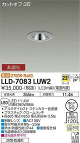 大光電機(DAIKO) LLD-7083LUW2 ダウンライト 埋込穴φ50 非調光 電球色 ビーム角23度 中角形 防雨・防湿形 ステンカラー