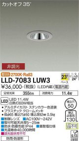 大光電機(DAIKO) LLD-7083LUW3 ダウンライト 埋込穴φ50 非調光 電球色 ビーム角23度 中角形 防雨・防湿形 ステンカラー