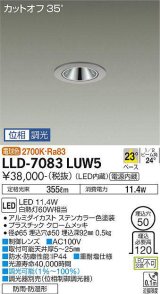 大光電機(DAIKO) LLD-7083LUW5 ダウンライト 埋込穴φ50 位相調光(調光器別売) 電球色 ビーム角23度 中角形 防雨・防湿形 ステンカラー