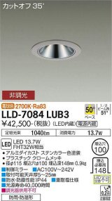 大光電機(DAIKO) LLD-7084LUB3 ダウンライト 埋込穴φ100 非調光 電球色 ビーム角50度 広角形 防雨・防湿形 ステンカラー