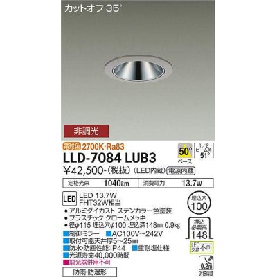 画像1: 大光電機(DAIKO) LLD-7084LUB3 ダウンライト 埋込穴φ100 非調光 電球色 ビーム角50度 広角形 防雨・防湿形 ステンカラー