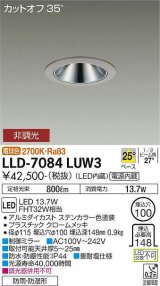 大光電機(DAIKO) LLD-7084LUW3 ダウンライト 埋込穴φ100 非調光 電球色 ビーム角25度 中角形 防雨・防湿形 ステンカラー