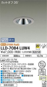 大光電機(DAIKO) LLD-7084LUW4 ダウンライト 埋込穴φ100 PWM調光(調光器別売) 電球色 ビーム角25度 中角形 防雨・防湿形 ステンカラー