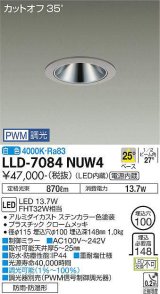 大光電機(DAIKO) LLD-7084NUW4 ダウンライト 埋込穴φ100 PWM調光(調光器別売) 白色 ビーム角25度 中角形 防雨・防湿形 ステンカラー