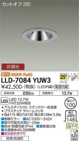 大光電機(DAIKO) LLD-7084YUW3 ダウンライト 埋込穴φ100 非調光 電球色 ビーム角25度 中角形 防雨・防湿形 ステンカラー