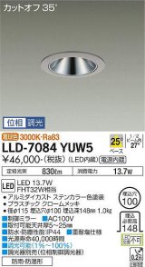 大光電機(DAIKO) LLD-7084YUW5 ダウンライト 埋込穴φ100 位相調光(調光器別売) 電球色 ビーム角25度 中角形 防雨・防湿形 ステンカラー