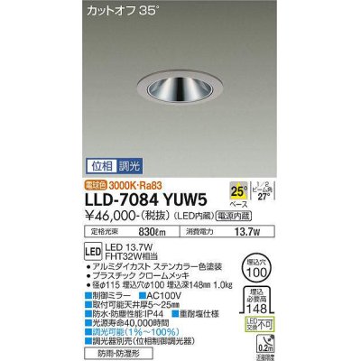 画像1: 大光電機(DAIKO) LLD-7084YUW5 ダウンライト 埋込穴φ100 位相調光(調光器別売) 電球色 ビーム角25度 中角形 防雨・防湿形 ステンカラー