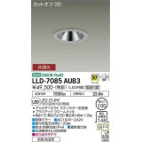 大光電機(DAIKO) LLD-7085AUB3 ダウンライト 埋込穴φ100 非調光 温白色 ビーム角50度 広角形 防雨・防湿形 ステンカラー