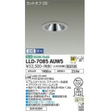 大光電機(DAIKO) LLD-7085AUW5 ダウンライト 埋込穴φ100 位相調光(調光器別売) 温白色 ビーム角30度 中角形 防雨・防湿形 ステンカラー