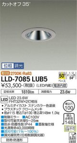 大光電機(DAIKO) LLD-7085LUB5 ダウンライト 埋込穴φ100 位相調光(調光器別売) 電球色 ビーム角50度 広角形 防雨・防湿形 ステンカラー