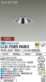 大光電機(DAIKO) LLD-7085NUB3 ダウンライト 埋込穴φ100 非調光 白色 ビーム角50度 広角形 防雨・防湿形 ステンカラー