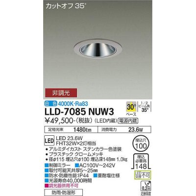 画像1: 大光電機(DAIKO) LLD-7085NUW3 ダウンライト 埋込穴φ100 非調光 白色 ビーム角30度 中角形 防雨・防湿形 ステンカラー