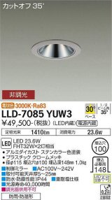 大光電機(DAIKO) LLD-7085YUW3 ダウンライト 埋込穴φ100 非調光 電球色 ビーム角30度 中角形 防雨・防湿形 ステンカラー