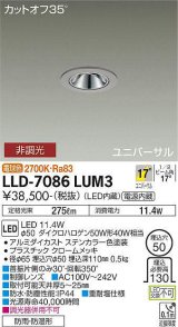 大光電機(DAIKO) LLD-7086LUM3 ユニバーサルダウンライト 埋込穴φ50 非調光 電球色 ビーム角17度 中角形 防雨・防湿形 ステンカラー