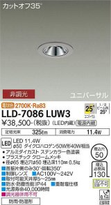 大光電機(DAIKO) LLD-7086LUW3 ユニバーサルダウンライト 埋込穴φ50 非調光 電球色 ビーム角25度 広角形 防雨・防湿形 ステンカラー