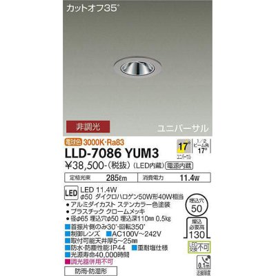 画像1: 大光電機(DAIKO) LLD-7086YUM3 ユニバーサルダウンライト 埋込穴φ50 非調光 電球色 ビーム角17度 中角形 防雨・防湿形 ステンカラー