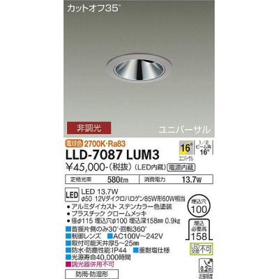 画像1: 大光電機(DAIKO) LLD-7087LUM3 ユニバーサルダウンライト 埋込穴φ100 非調光 電球色 ビーム角16度 中角形 防雨・防湿形 ステンカラー