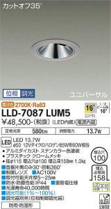 大光電機(DAIKO) LLD-7087LUM5 ユニバーサルダウンライト 埋込穴φ100 位相調光(調光器別売) 電球色 ビーム角16度 中角形 防雨・防湿形 ステンカラー