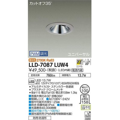 画像1: 大光電機(DAIKO) LLD-7087LUW4 ユニバーサルダウンライト 埋込穴φ100 PWM調光(調光器別売) 電球色 ビーム角22度 広角形 防雨・防湿形 ステンカラー