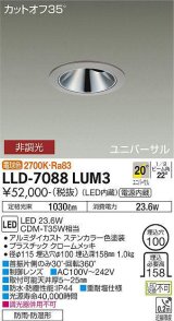 大光電機(DAIKO) LLD-7088LUM3 ユニバーサルダウンライト 埋込穴φ100 非調光 電球色 ビーム角20度 中角形 防雨・防湿形 ステンカラー