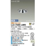 大光電機(DAIKO) LLD-7088LUM5 ユニバーサルダウンライト 埋込穴φ100 位相調光(調光器別売) 電球色 ビーム角20度 中角形 防雨・防湿形 ステンカラー