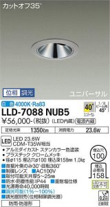 大光電機(DAIKO) LLD-7088NUB5 ユニバーサルダウンライト 埋込穴φ100 位相調光(調光器別売) 白色 ビーム角40度 超広角形 防雨・防湿形 ステンカラー