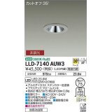 大光電機(DAIKO) LLD-7140AUW3 ダウンライト 埋込穴φ75 非調光 温白色 ビーム角30度 中角形 防雨・防湿形 ステンカラー