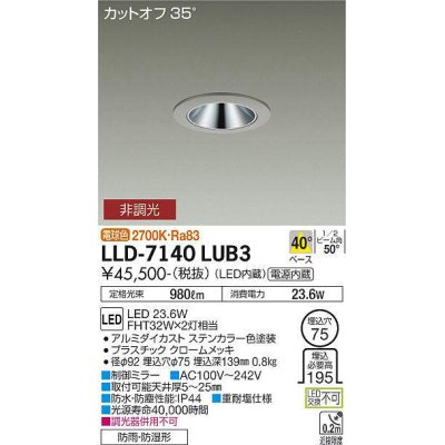 画像1: 大光電機(DAIKO) LLD-7140LUB3 ダウンライト 埋込穴φ75 非調光 電球色 ビーム角40度 広角形 防雨・防湿形 ステンカラー