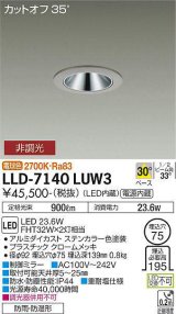 大光電機(DAIKO) LLD-7140LUW3 ダウンライト 埋込穴φ75 非調光 電球色 ビーム角30度 中角形 防雨・防湿形 ステンカラー