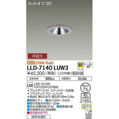 画像1: 大光電機(DAIKO) LLD-7140LUW3 ダウンライト 埋込穴φ75 非調光 電球色 ビーム角30度 中角形 防雨・防湿形 ステンカラー