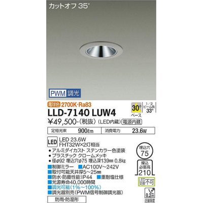 画像1: 大光電機(DAIKO) LLD-7140LUW4 ダウンライト 埋込穴φ75 PWM調光(調光器別売) 電球色 ビーム角30度 中角形 防雨・防湿形 ステンカラー