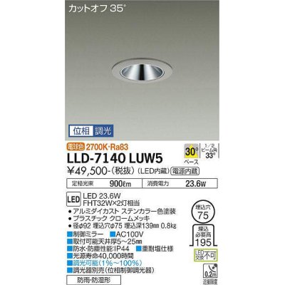 画像1: 大光電機(DAIKO) LLD-7140LUW5 ダウンライト 埋込穴φ75 位相調光(調光器別売) 電球色 ビーム角30度 中角形 防雨・防湿形 ステンカラー