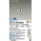 大光電機(DAIKO) LLD-7140NUW4 ダウンライト 埋込穴φ75 PWM調光(調光器別売) 白色 ビーム角30度 中角形 防雨・防湿形 ステンカラー