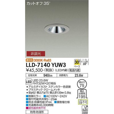 画像1: 大光電機(DAIKO) LLD-7140YUW3 ダウンライト 埋込穴φ75 非調光 電球色 ビーム角30度 中角形 防雨・防湿形 ステンカラー