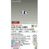 大光電機(DAIKO) LLD-7141LUB3 ユニバーサルダウンライト 埋込穴φ75 非調光 電球色 ビーム角30度 超広角形 防雨・防湿形 ステンカラー