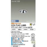 大光電機(DAIKO) LLD-7141LUB5 ユニバーサルダウンライト 埋込穴φ75 位相調光(調光器別売) 電球色 ビーム角30度 超広角形 防雨・防湿形 ステンカラー