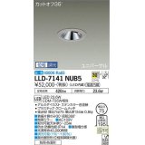 大光電機(DAIKO) LLD-7141NUB5 ユニバーサルダウンライト 埋込穴φ75 位相調光(調光器別売) 白色 ビーム角30度 超広角形 防雨・防湿形 ステンカラー