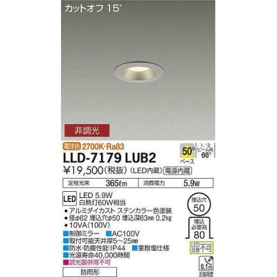 画像1: 大光電機(DAIKO) LLD-7179LUB2 ダウンライト 埋込穴φ50 非調光 電球色 ビーム角50度 防雨形 ステンカラー