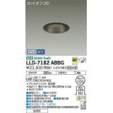 大光電機(DAIKO) LLD-7182ABBG ダウンライト 埋込穴φ100 位相調光(調光器別売) 温白色 ビーム角50度 防雨形 黒