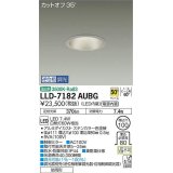 大光電機(DAIKO) LLD-7182AUBG ダウンライト 埋込穴φ100 位相調光(調光器別売) 温白色 ビーム角50度 防雨形 ステンカラー