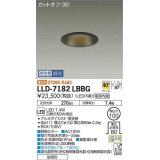 大光電機(DAIKO) LLD-7182LBBG ダウンライト 埋込穴φ100 位相調光(調光器別売) 電球色 ビーム角50度 防雨形 黒