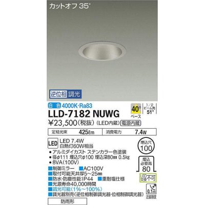 画像1: 大光電機(DAIKO) LLD-7182NUWG ダウンライト 埋込穴φ100 位相調光(調光器別売) 白色 ビーム角40度 防雨形 ステンカラー