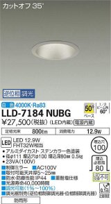 大光電機(DAIKO) LLD-7184NUBG ダウンライト 埋込穴φ100 位相調光(調光器別売) 白色 ビーム角50度 防雨形 ステンカラー