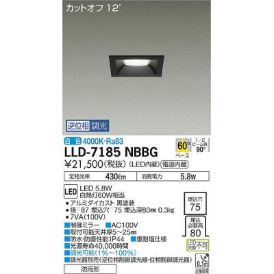 画像1: 大光電機(DAIKO) LLD-7185NBBG ダウンライト 埋込穴φ75 位相調光(調光器別売) 白色 角型 ビーム角60度 防雨形 黒